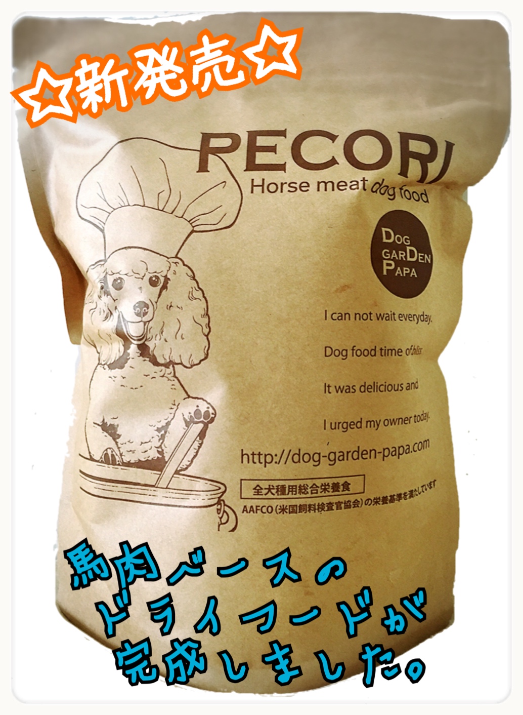 国産無添加犬の手作りご飯アレルギー対応ドッグフード通販｜ドッグガーデンパパ