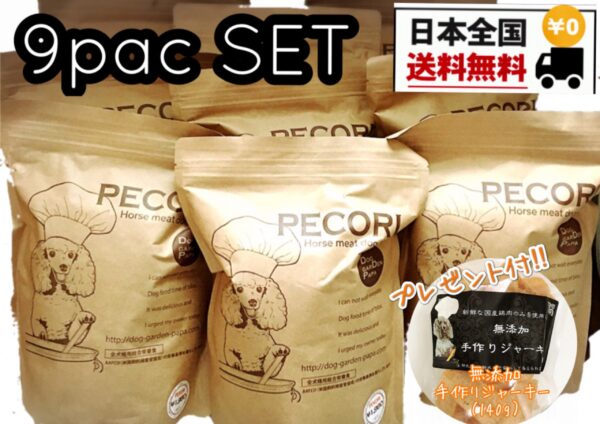 PEKORI　9pac SET