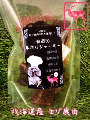 無添加手作りジャーキー【エゾ鹿肉】50g入り