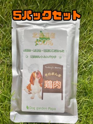 そのまんま鶏肉　『5パックセット』
