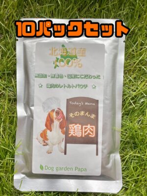そのまんま鶏肉　『10パックセット』