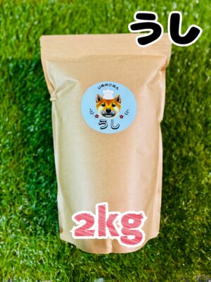 いぬのごはん　『うし』　2ｋｇパック