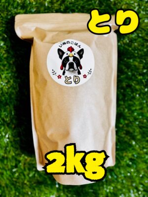 いぬのごはん　『とり』　2kｇパック
