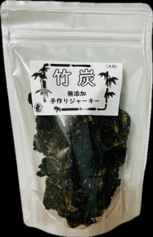 無添加 手作りジャーキー【竹炭チキン】
